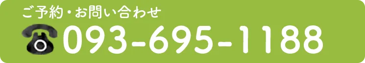 電話予約・お問い合わせ
